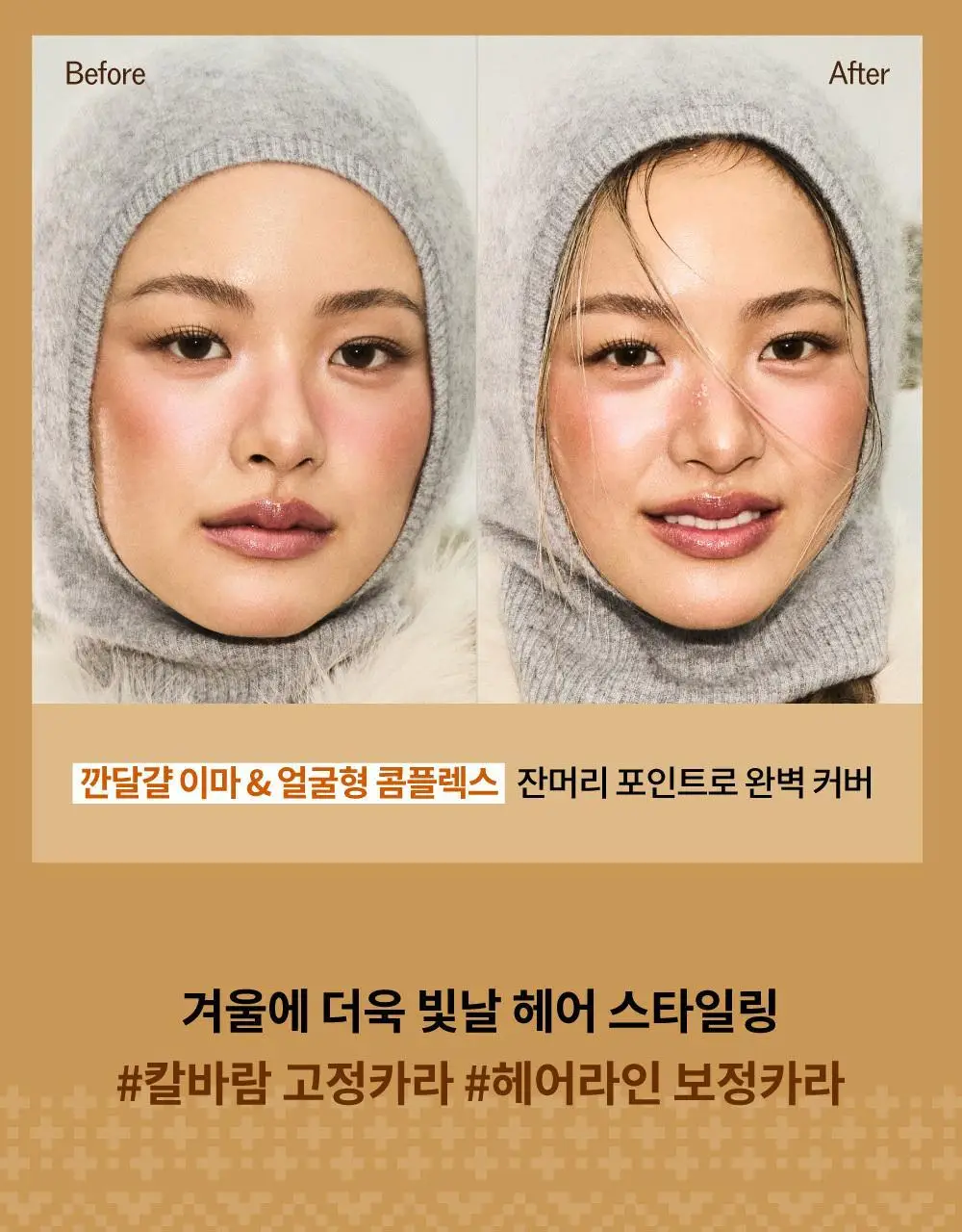 [2025어워즈] 나르카 하입 핏 헤어 마스카라 어워즈 한정기획 (2025) (+퍼부츠키링) 상세페이지 17